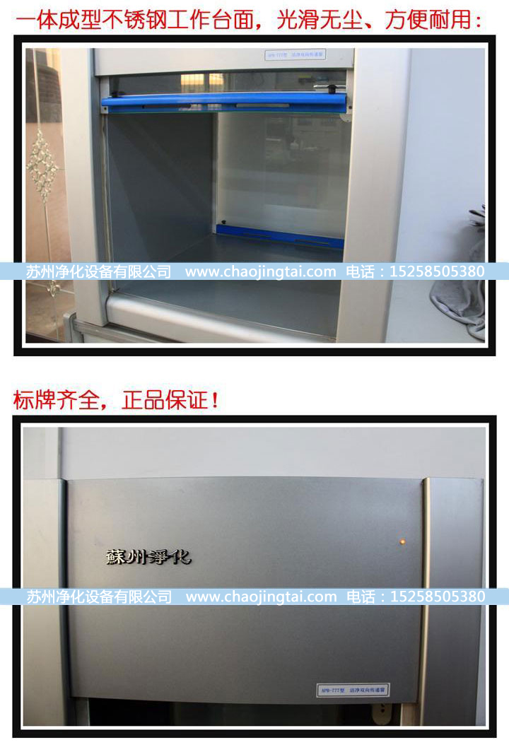 APB-777潔凈雙向傳遞窗/帶殺菌、高效過濾